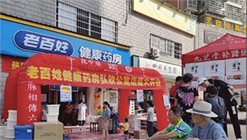 【藥店加盟】想要促銷活動(dòng)效果好，這幾大要點(diǎn)要牢記！